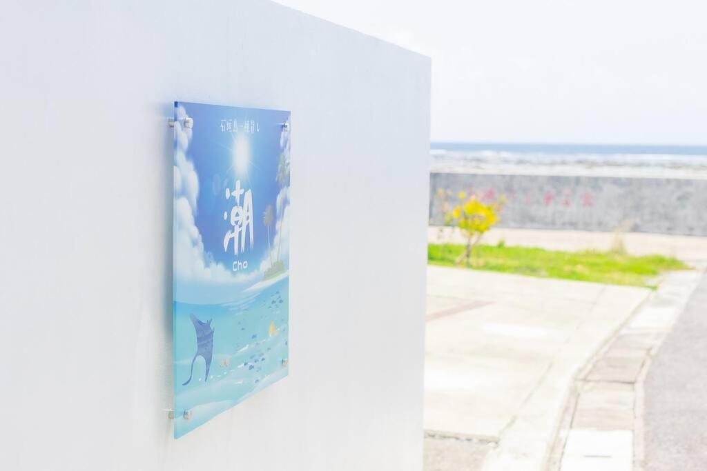 Villa 石垣島一棟貸し 潮 Ishigaki  Esterno foto